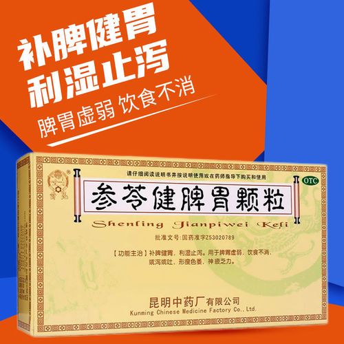 云昆 参苓健脾胃颗粒10袋 呕吐腹泻药拉肚子不消化补