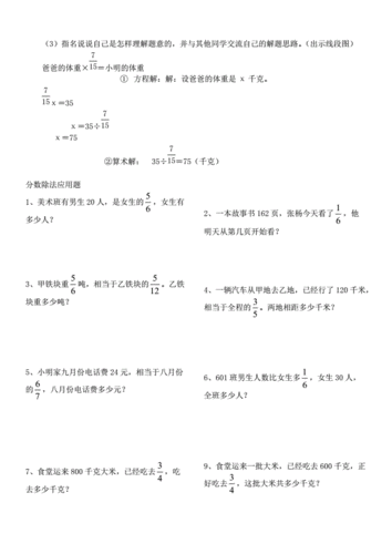 六年级数学分数方程解决问题.doc