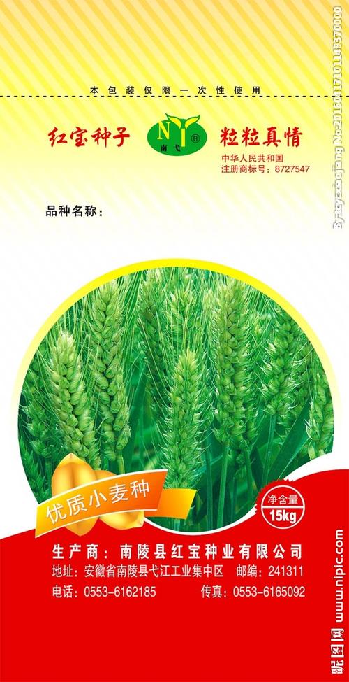 小麦种子包装设计图__包装设计_广告设计_设计图库_昵