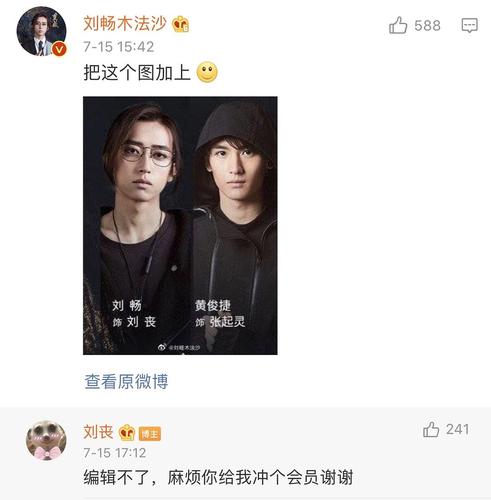 二次元与三次元,刘畅和刘丧的互怼