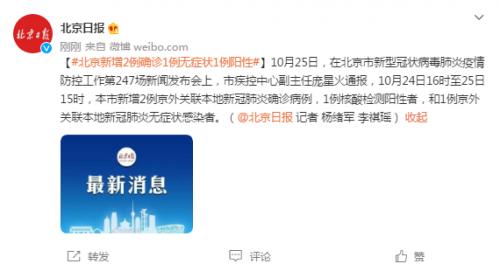 今日北京疫情最新消息:北京新增2名确诊 1名核酸阳性