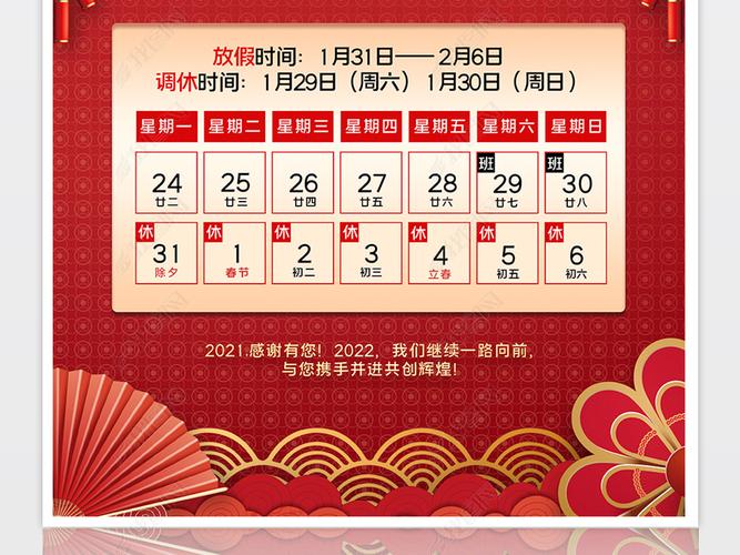 原创2022虎年春节放假通知海报版权可商用