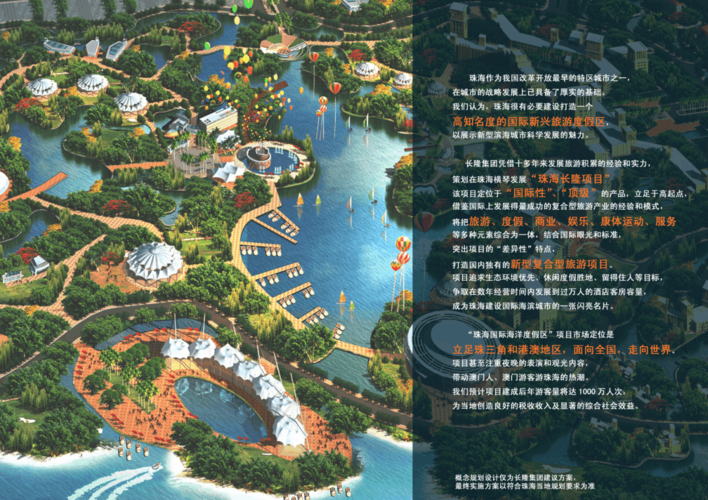 珠海长隆项目概念规划方案