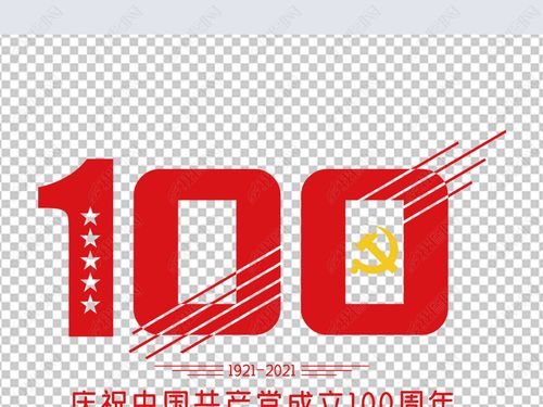 中国共产党建党100周年庆艺术字数字字体设计