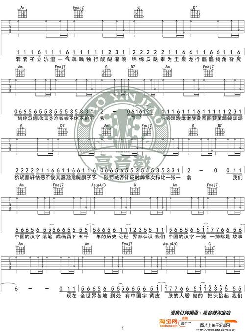 《生僻字》吉他谱c调入门版 陈科宇 高音教编配吉他谱图片格式六线谱