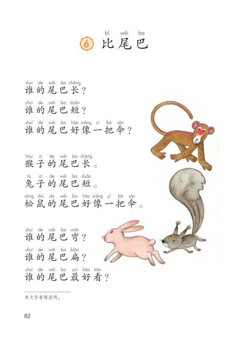 语文一年级上册-【课文6-比尾巴(有感情朗读)】