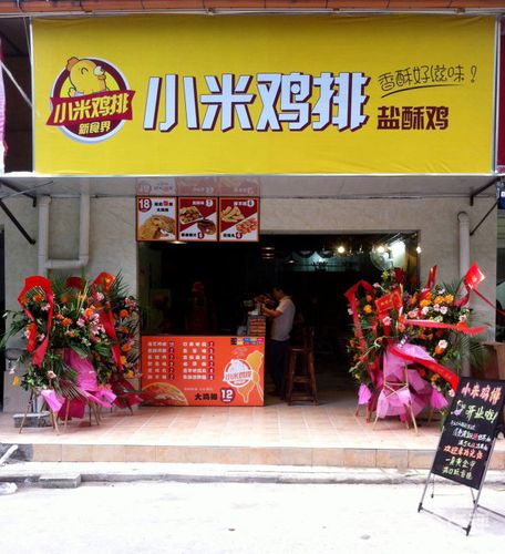 小米鸡排门面图片 - 第6张