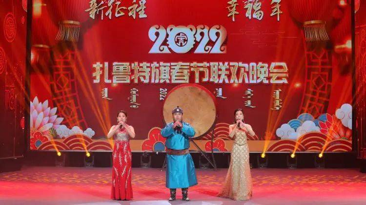 新征程幸福年扎鲁特旗2022年春节联欢晚会录制完成