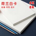 荷兰白卡纸绘图纸工程制图纸加厚4开8k纸马克笔专用纸学生