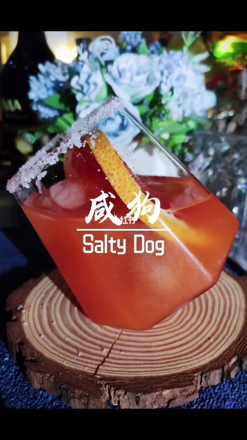 咸狗鸡尾酒制作女生也可以喝_鸡尾酒_适合女生喝的酒