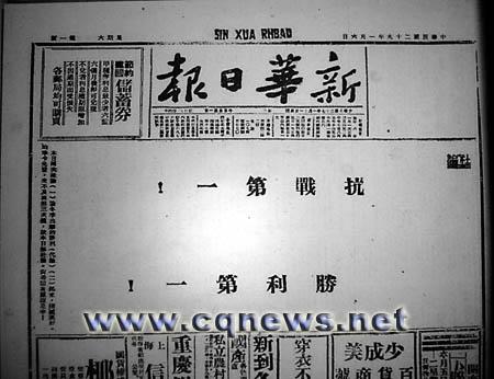 在重庆的新华日报开天窗