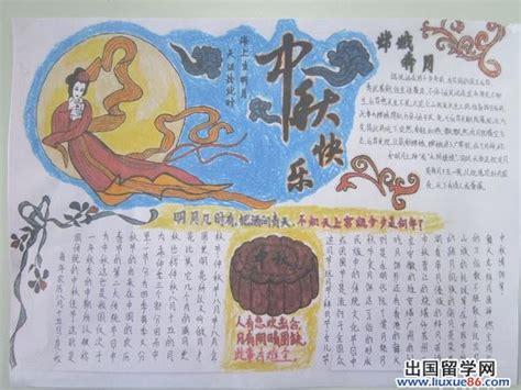中秋节手抄报诗句 手抄报图片