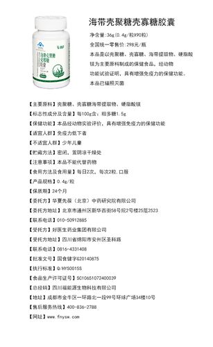 海带壳聚糖壳寡糖胶囊