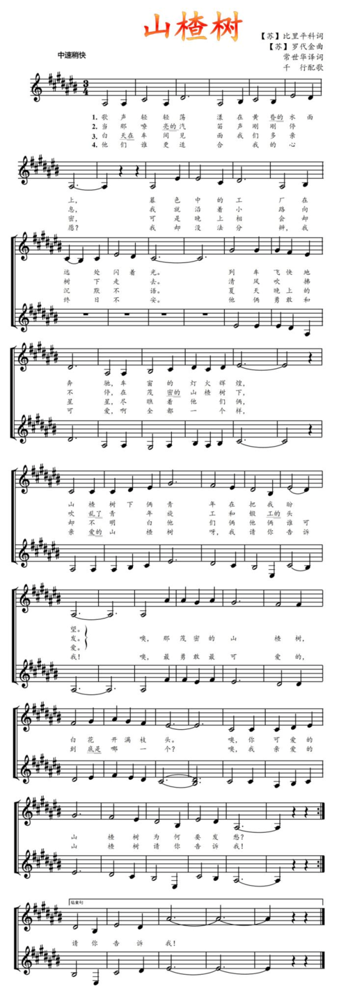 人音社音乐课件《山楂树》七年级下(五线谱)