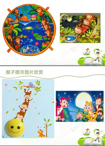 创意画——《猴子捞月》