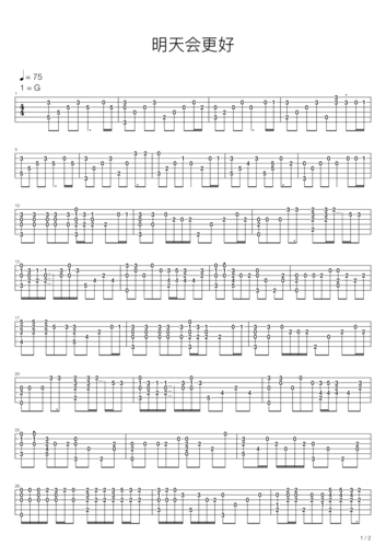 《明天会更好》吉他谱
