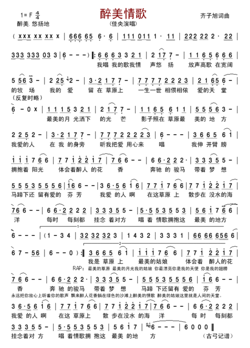 歌谱学习 醉美情歌 简谱  分享到:0 ——本文来自内容来源