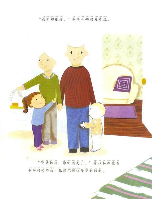 有声绘本故事《和爷爷奶奶过周末》