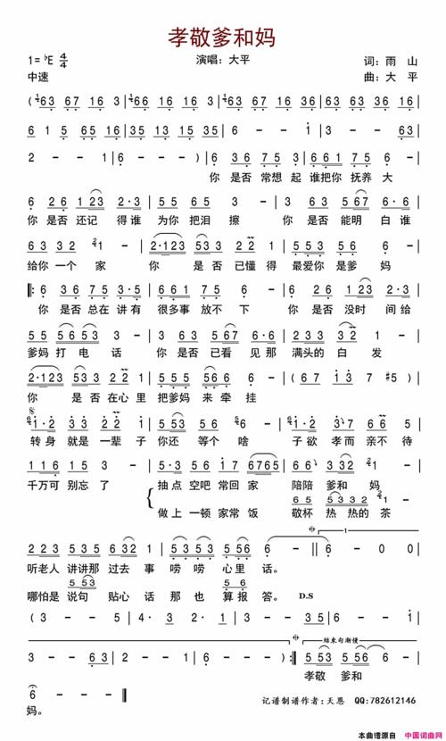 《孝敬爹和妈》原创歌曲简谱,雨山作词 大平作曲 大平演唱 - 歌曲简谱