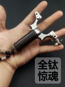 tc21全钛合金扁皮弓高端非石蓝惊魂弹弓高精度数控快压弾弓