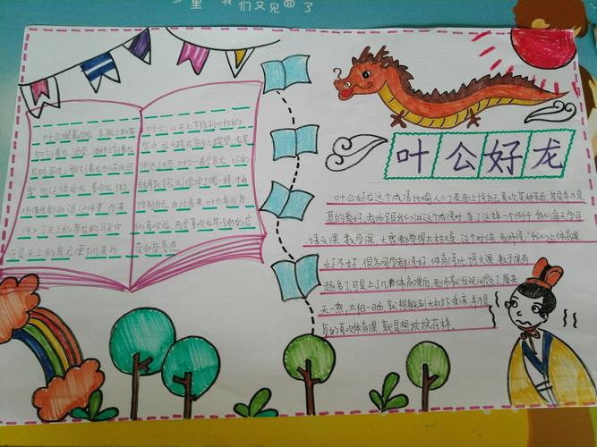 曙光第二小学【成语典故 薪火相传】跟着成语游邯郸之一 叶公好龙