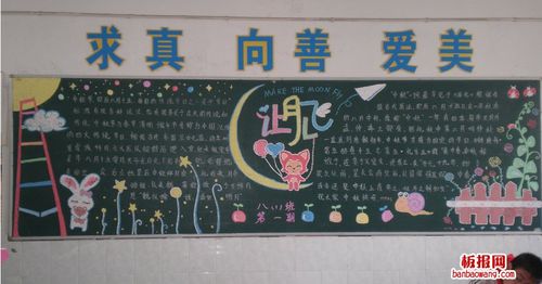 黑板报 农历节日黑板报 中秋节黑板报      月儿圆,家人圆,合家幸福庆