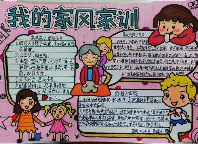 弘扬好家风争做好少年西安经开第一学校传承好家风系列活动