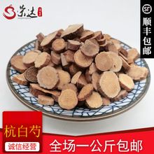 正品野生杭白芍 特级无硫浙白芍500g 中药材生白芍片