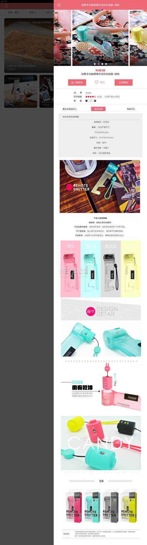 淘宝美工王小淘eripad端详情页界面设计作品