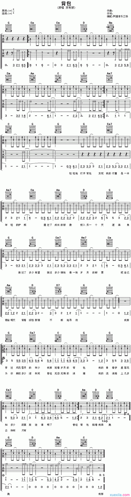 背包吉他谱