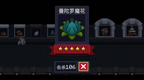 元气骑士曼陀罗花有什么功效 答案是这样的