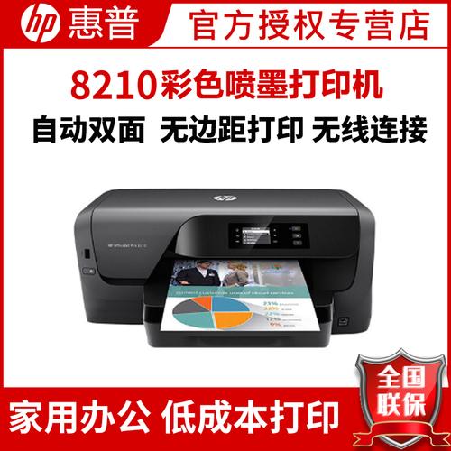 惠普hpofficejetpro8210彩色办公无线打印机自动双面打印无线直连单页