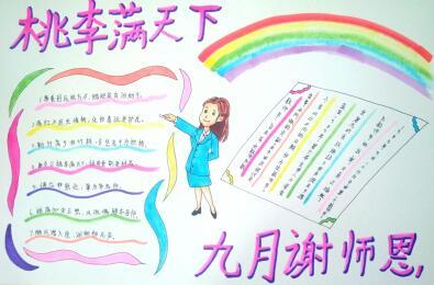 简单的教师节手抄报简单大方,感恩老师