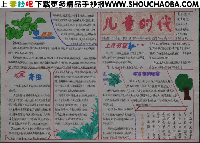 儿童时代快乐手抄报