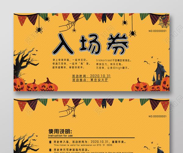 黄色卡通万圣节入场券