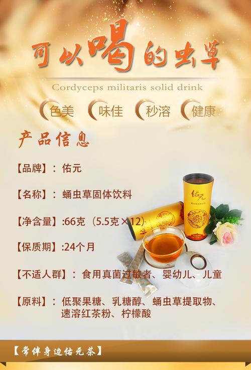 佑元 蛹虫草茶 66g