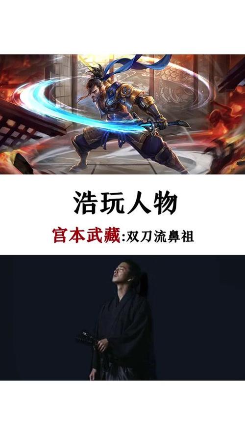 抖音挑战: 宫本武藏