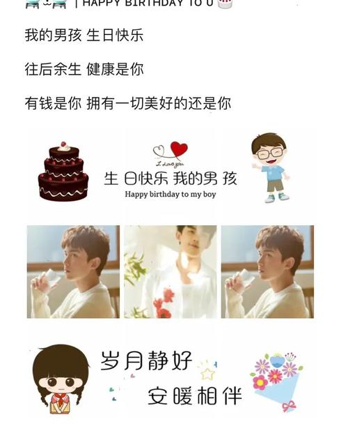 我的男孩生日快乐配图文案九宫格_生日_九宫格_文案_生日快乐_素材