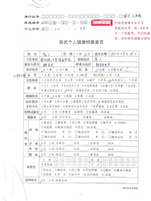 文档网 所有分类 表格/模板 表格类模板 居民健康档案填写说明  第1页