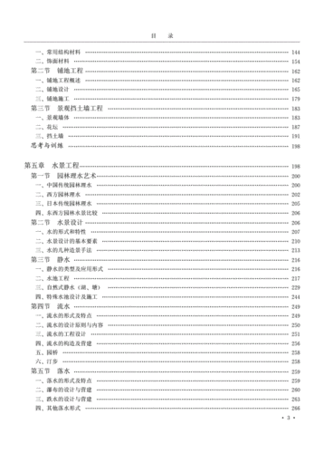 风景园林工程--张文英.pdf