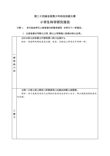 小学生科学研究报告.docx 5页