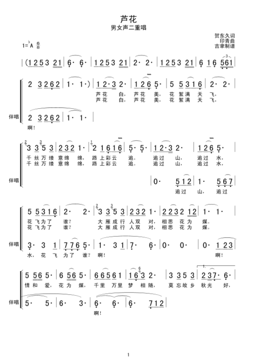 大全 简谱              芦花(男女声二重唱)简谱该歌谱演奏者为合唱