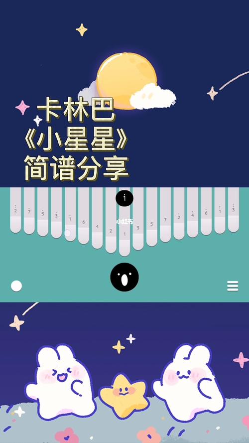 卡林巴小星星简谱分享