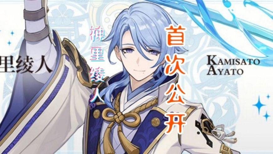 《原神》神里绫人官方首次公开,人物立绘