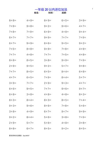 一(上)数学20以内进位加法练习题(1)