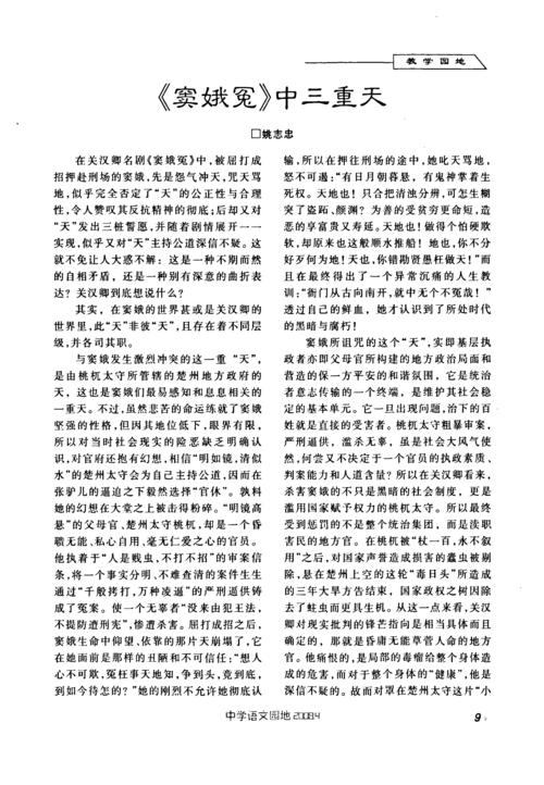 《窦娥冤》中三重天