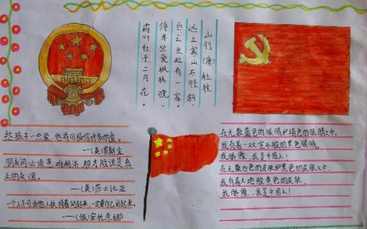 一年级我是中国人手抄报 一年级手抄报