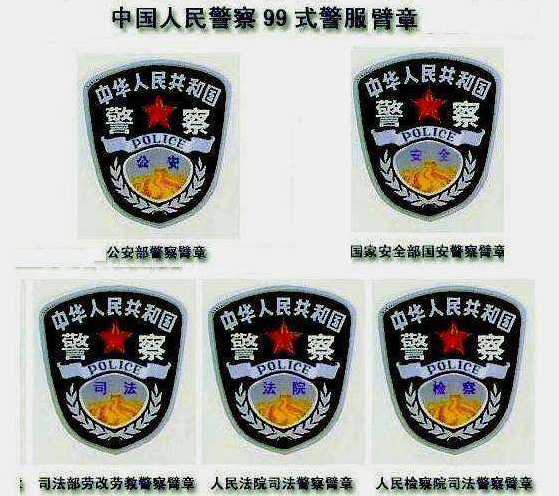 公安警察臂章小字是"公安".