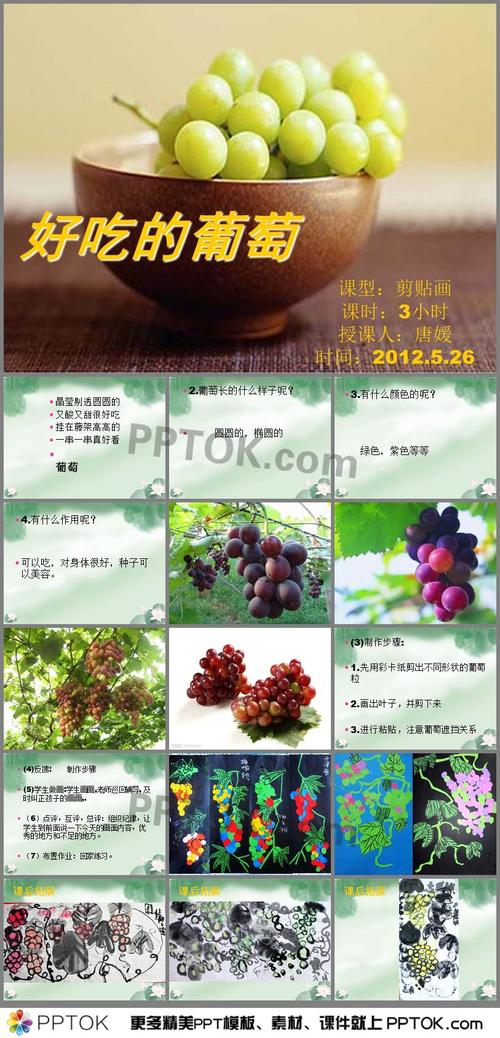 幼儿园创意绘画好吃的葡萄ppt课件