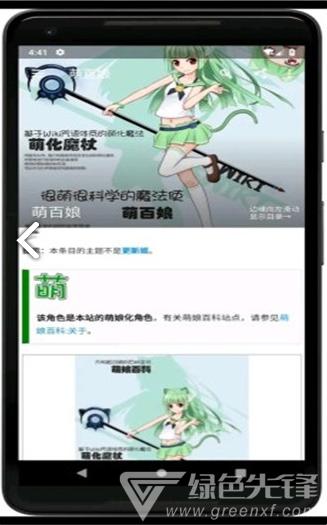 萌娘百科萌娘百科碧蓝航线v244中文版